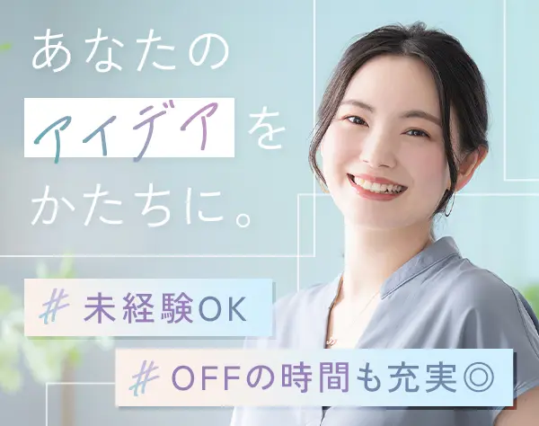 【広告アシスタント】未経験歓迎／基本定時退社／産育休の取得実績あり