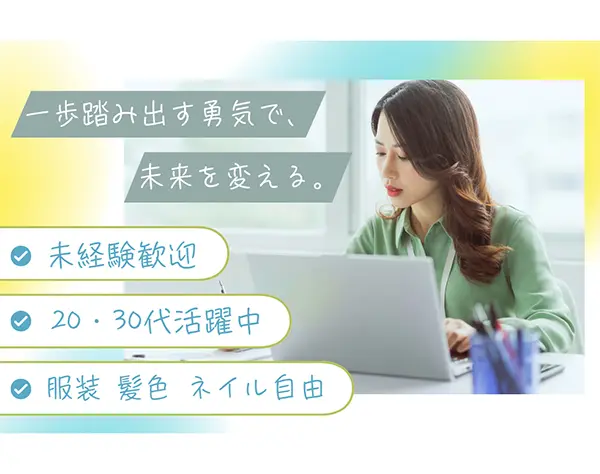 採用アシスタント｜未経験歓迎*フォロー充実*髪色/服装/ネイル自由
