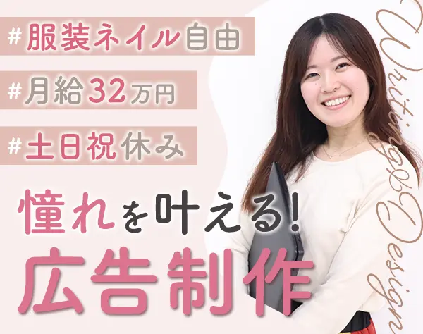 「女の転職type」の広告ライター*未経験歓迎*年休120日以上*正社員登用前提