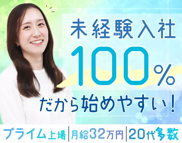 自社サイトの広告制作職★全員未経験入社★服装・ネイル・髪色自由