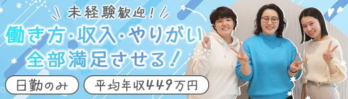 生活支援サポーター*未経験OK*完全週休二日*夜勤・早朝勤務なし*全員面接