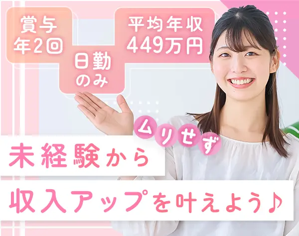 生活支援サポーター*未経験OK*完全週休二日*夜勤・早朝勤務なし*全員面接