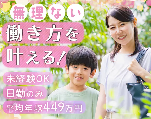 ケアスタッフ*未経験OK*半年で月給36万可*夜勤ナシ*全員面接*30代/40代活躍