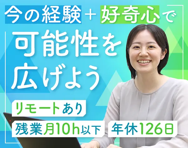 インフエンジニア/経験浅め大歓迎/受託案件増加中/土日祝休/残業ほぼ0
