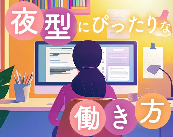総務*未経験歓迎*14時出社*服装・ネイル自由*アニメ好き歓迎*残業ほぼナシ