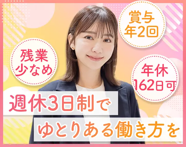 コンタクトアドバイザー*未経験OK*年休162日可*カラコン社割有*転勤なしOK