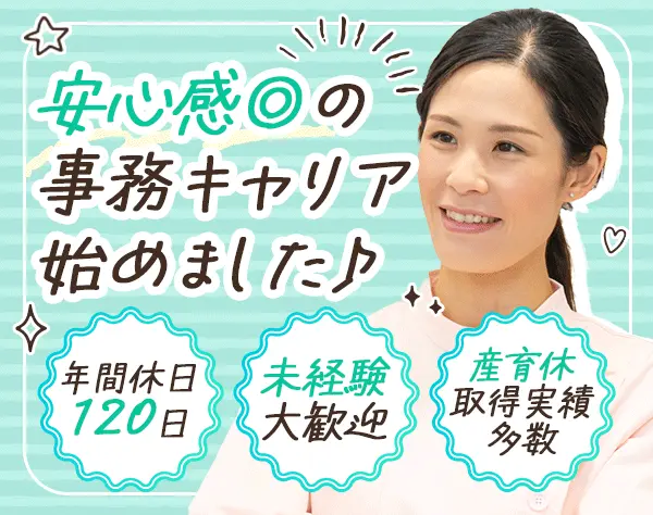 薬局事務*7～8割未経験*U・Iターン歓迎*時短OK*残業月10h程度*賞与年2回