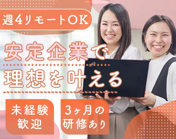 テレフォンコンシェルジュ*未経験OK*産育休取得100%*週4在宅OK*