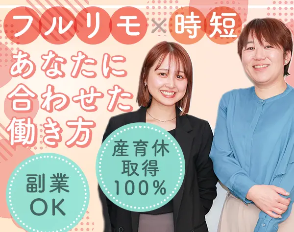 テレフォンコンシェルジュ*フルリモート*時短勤務*未経験OK*約3ヶ月研修有