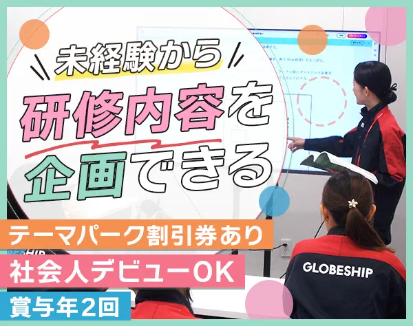 グローブシップ株式会社
