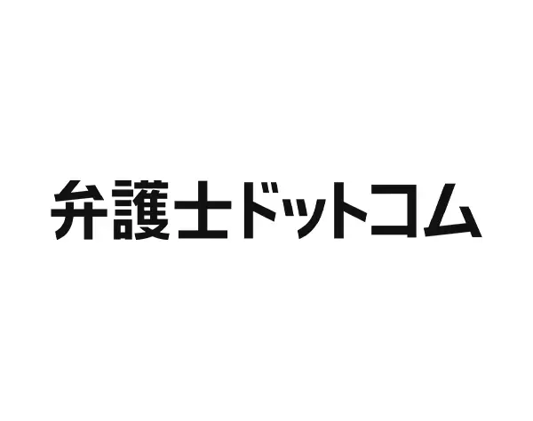 弁護士ドットコム株式会社