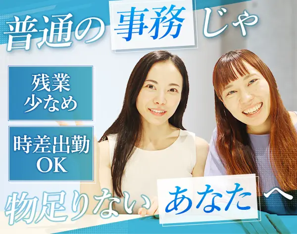 事務｜月収30万円も可*年休120日*生理有給あり*渋谷駅スグ*20代～30代活躍