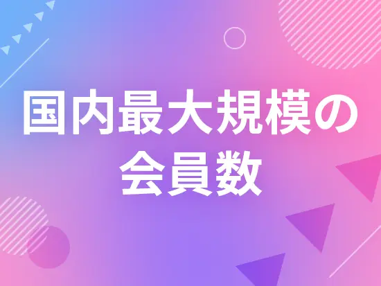 「paiza転職」や「paiza新卒」など複数の支援サービスを展開！累計会員数は、92万人を超えます！