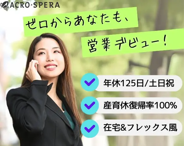 IT人材のインサイドセールス★グループ1100名★リモート可★ポテンシャル枠