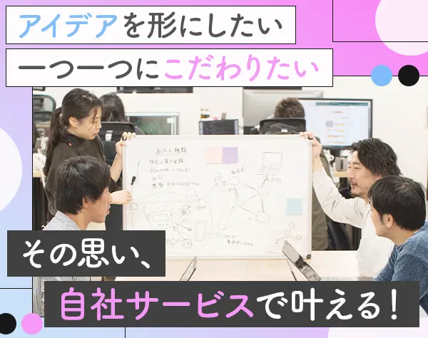 Webデザイナー(UI/UX)*100%自社案件*年間休日126日*残業月5h程