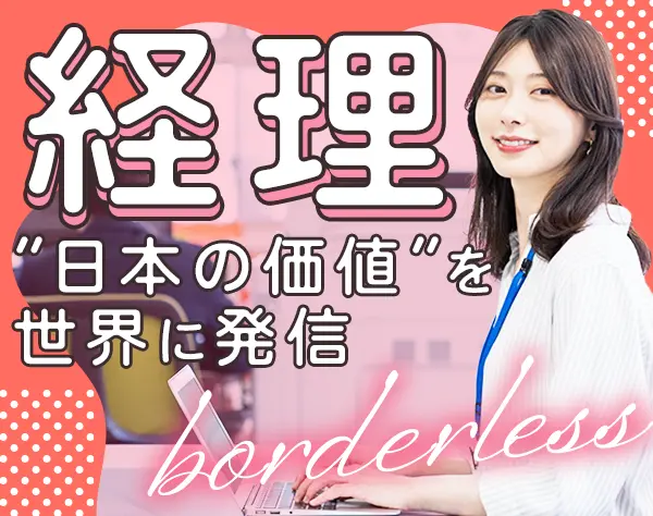経理*月収33万円～*残業少なめ*20代・30代活躍中*産育休取得実績あり