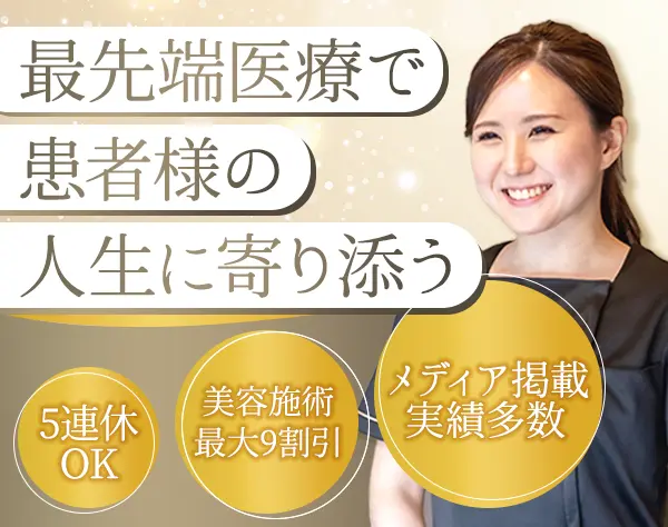 受付カウンセラー*ノルマなし*5連休も可*月30万円～*残業月10h以下*5名採用