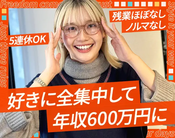 メガネ販売スタッフ*ノルマなし*年収600万円を目指せる*髪色・ネイル自由
