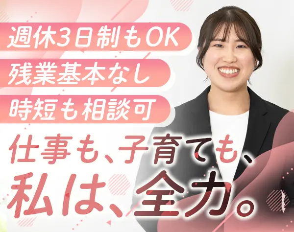 事務*週休3日制も相談可*残業ほぼ無*ママさん歓迎*家族手当や住宅手当あり