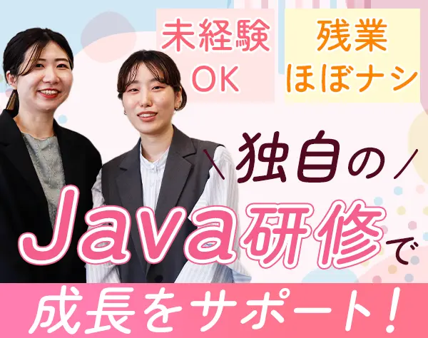初級エンジニア*未経験OK*リモートあり*社内研修あり*チームで開発