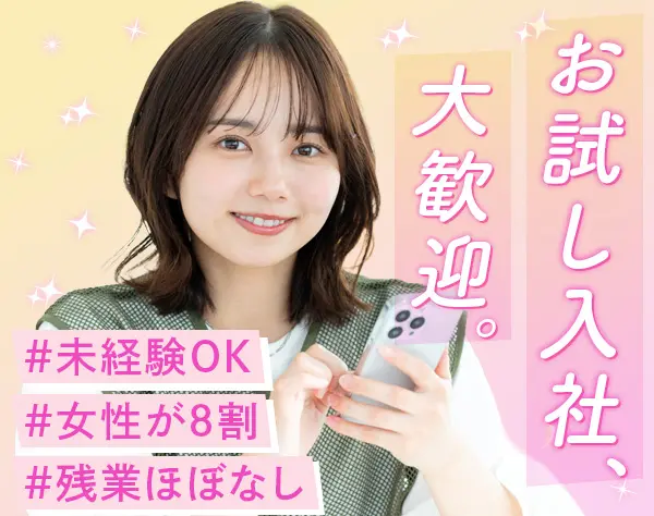事務*未経験や第二新卒OK*残業ほぼ無*土日祝休*大手・優良企業勤務