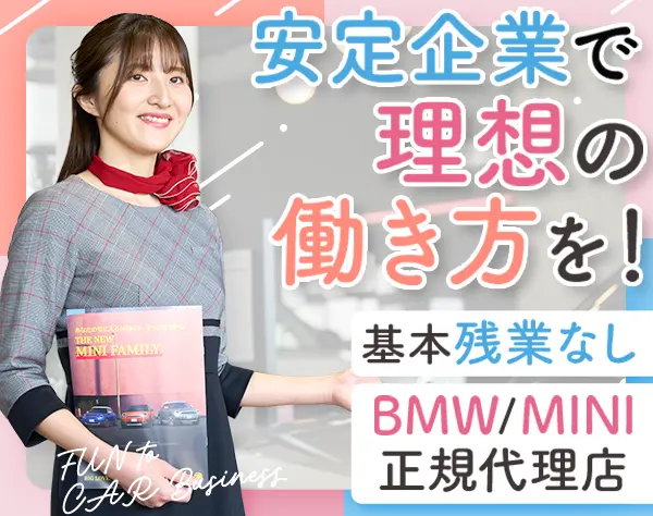 ショールームアシスタント＃未経験歓迎＃原則定時退社＃賞与年2回＃転勤無