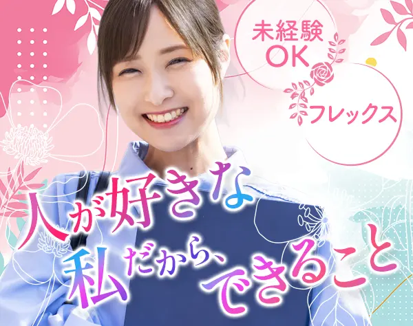 営業企画*未経験OK*賞与年2回*17:15退勤*残業少なめ*ノルマ無