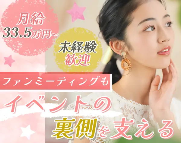 イベントコーディネーター#月給30万円〜#表参道のイタリアンレストラン