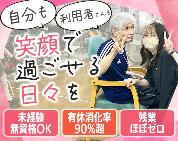 生活支援スタッフ*未経験OK*有給消化率90%超*賞与年3回*面接1回*大阪勤務