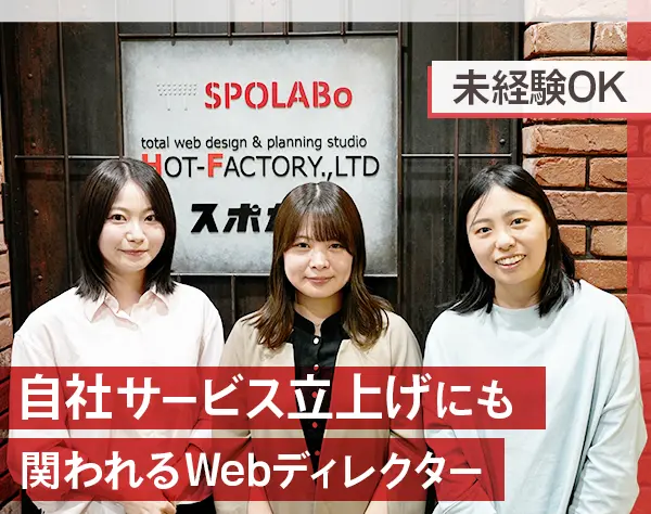 株式会社ホットファクトリー