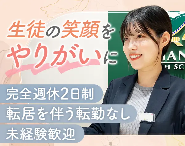 スクールカウンセラー（英語）*年休126日*産育休実績あり*育休復帰後時短OK