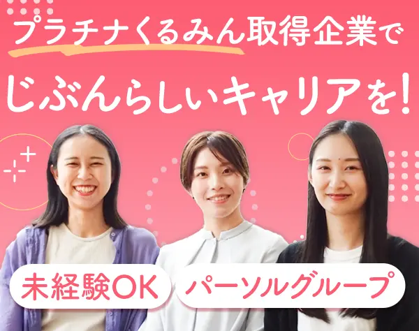 サポート事務/未経験OK/定着率95％/カジュアルな服装OK/25-0005