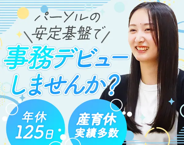 事務(楽天市場・楽天トラベル等)/未経験OK/土日祝休/テレワーク可/25-0004