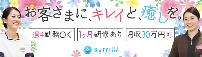 セラピスト*未経験OK*週休3日OK*全国70店舗で募集*ママ社員多数活躍中