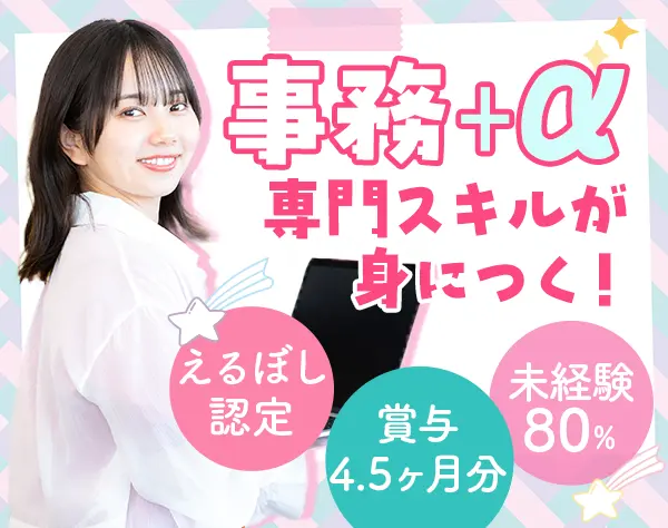 特許事務★未経験OK★土日祝休み★東京駅直結★フレックス★えるぼし認定