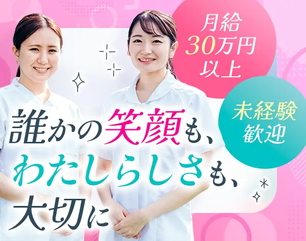 【受付事務】月給30万円～＋賞与／未経験OK／残業ゼロ／年休127日／完休2日