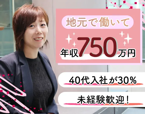 営業/未経験OK/ブランクOK/育児介護支援/関西近畿限定/10月採用中