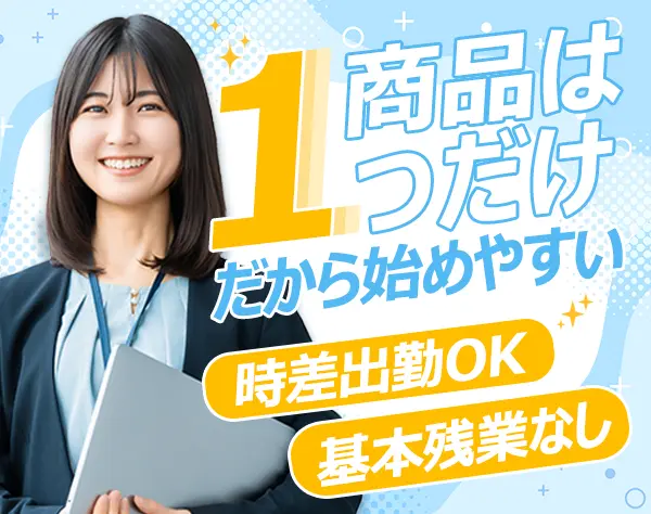 提案営業*未経験・ブランクOK*ネイル自由*6連休以上可*賞与実績4.9ヶ月分