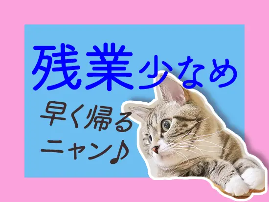 実働は7.5hと少なめ。残業も平均すると1日1時間以下です！プライベートの時間も超充実♪