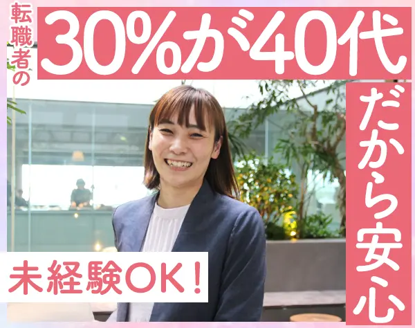 生涯設計デザイナー/40代活躍/月51万可/営業実績ボーナス年4回