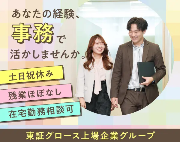 ITに関するデータ入力などの事務＊月収28万円以上/土日祝休み/残業ほぼなし