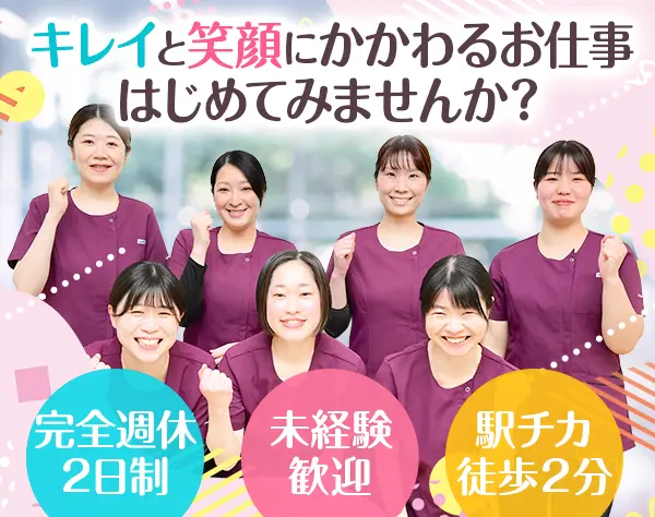 受付事務◆月給24.5万円◆完全週休2日◆事務未経験も大歓迎！有給推奨◎