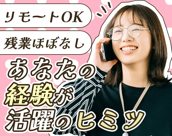ヘルプデスク*IT知識はゼロでOK*異業種の方歓迎*残業10h以下/賞与年2回