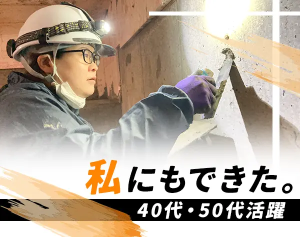 壁づくり職人*未経験/ブランクOK*女性社員が約半数!40代・50代の入社者多数
