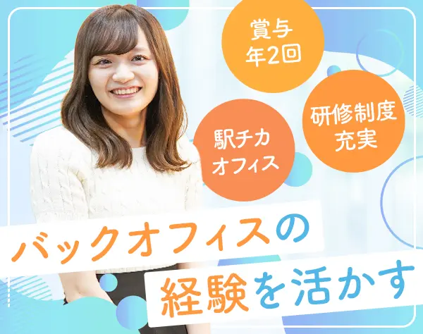 事務スタッフ*年休120日以上*賞与年2回*服装自由*各種手当も充実！