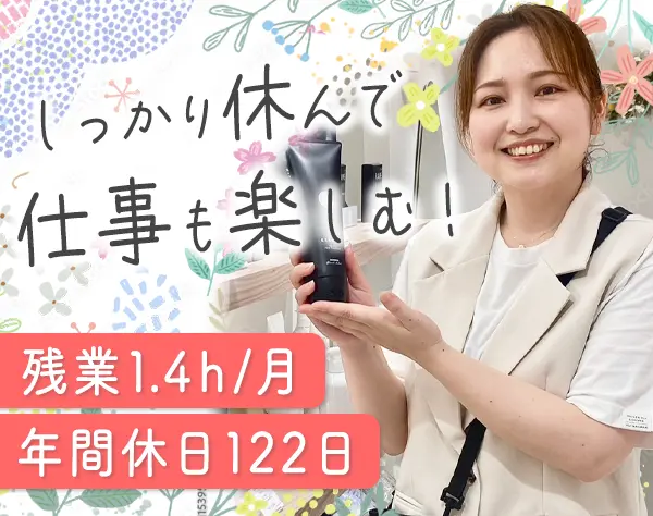 ヘアケアアドバイザー*未経験/第二新卒OK*面接1回*賞与年2回*5連休可能