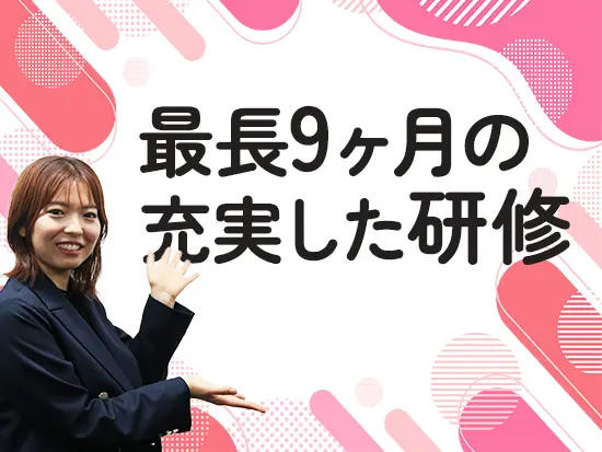 商談同行・ロープレ・フィードバックを繰り返し行い、半年～9ヶ月で独り立ちを目指します