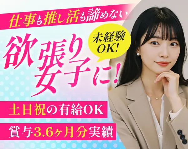 ショップスタッフ◆未経験歓迎／年休120日以上／毎年20連休可／賞与年3回◆