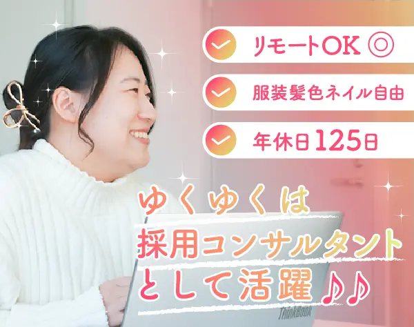 採用パートナー｜未経験OK*土日祝休み*副業可*昇給賞与年2回