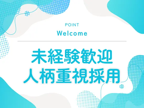 不動産の知識は不要！先輩社員も知識ゼロからスタートしてます◎